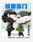 校園豪門