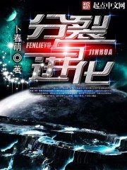 分裂與進化