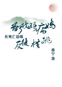 為了攻略病嬌在死亡邊緣反覆橫跳(穿書)