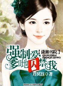 強制愛,爹哋囚禁我