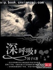深呼吸