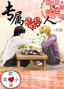 專屬愛人