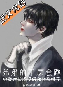 揽星源/弟弟的千层套路