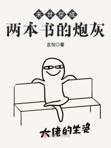 末世穿成兩本書的炮灰
