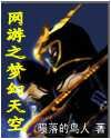 網遊之魔王