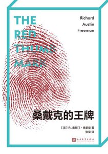 桑戴克的王牌(出书版)