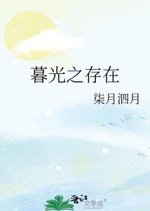 暮光之存在