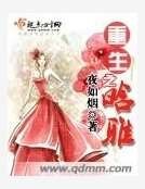 重生之晗雅