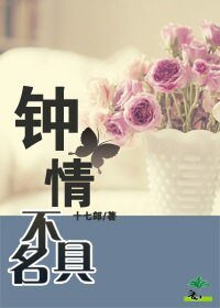 鍾情，不具名
