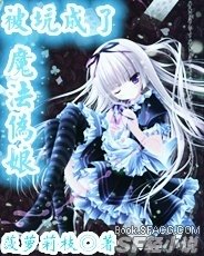 被坑成了魔法伪娘