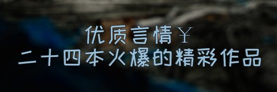 優質言情￥二十四本火爆的精彩作品