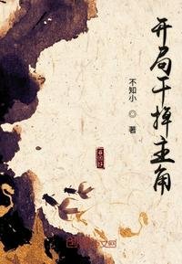 開局幹掉主角
