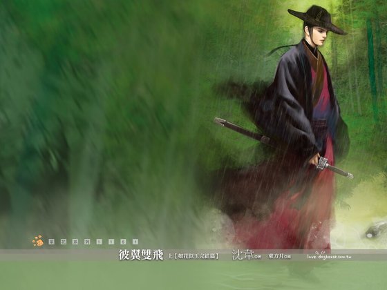 彼翼雙飛（如花似玉完結篇）